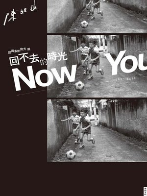 cover image of 回得去的地方與回不去的時光